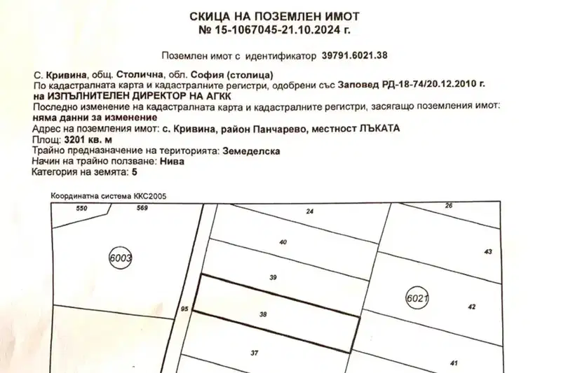 Парцел в с. Кривина