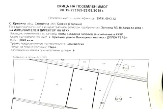 Парцел в с. Кривина