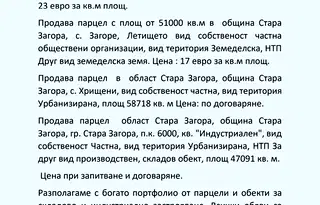Парцел в Стара Загора, Индустриална зона - изток