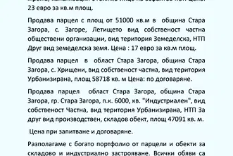 Парцел в Стара Загора, Индустриална зона - изток