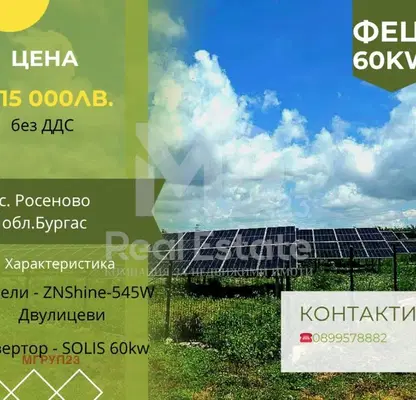 Снимка 2 — Парцел в Бургас, с. Росеново