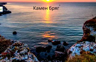 Парцел в Добрич, с. Камен бряг