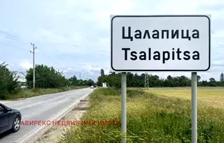 Парцел в Пловдив, с. Цалапица