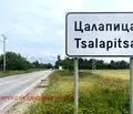 Снимка 2 — Парцел в Пловдив, с. Цалапица