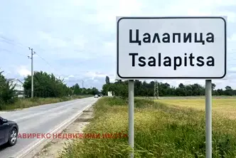 Парцел в Пловдив, с. Цалапица