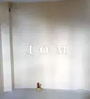 Тристаен апартамент в Шумен, Боян Българанов 2
