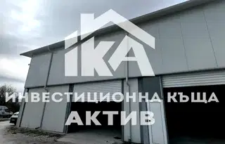 Промишлена сграда в Пловдив, Индустриална зона - Север