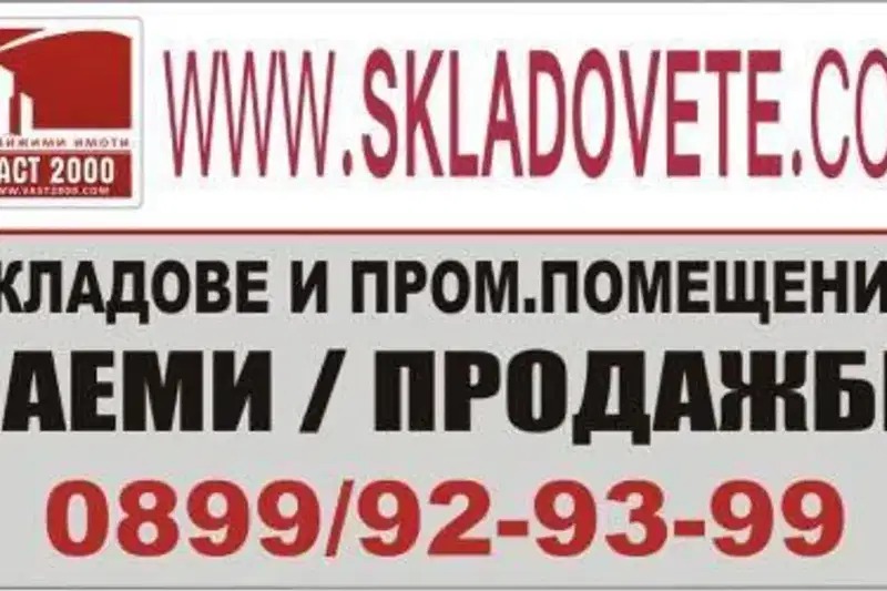 Склад в София, Горубляне