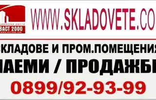 Склад в София, Горубляне