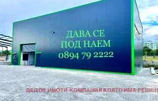 Склад в Стара Загора, Индустриална зона - запад