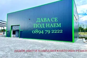 Склад в Стара Загора, Индустриална зона - запад