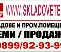 Снимка 3 — Склад в София, Военна рампа