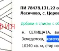 Снимка 2 — Земеделски имот в Пазарджик, с. Церово