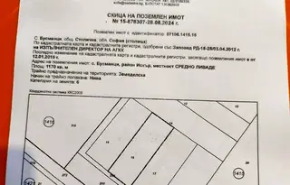 Парцел в с. Бусманци