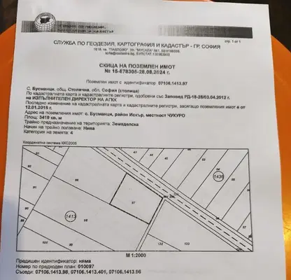 Photo 2 — Plot in Busmanci