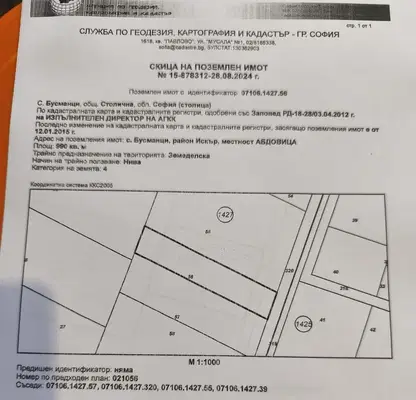 Снимка 2 — Парцел в София, Абдовица