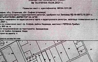 Парцел в София, Требич
