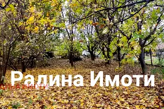 Парцел в Пазарджик, с. Мало Конаре