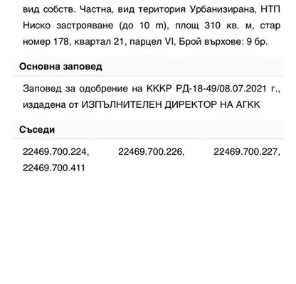 Снимка 4 — Парцел в София, с. Долни Окол