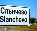 Снимка 2 — Парцел във Варна, с. Слънчево