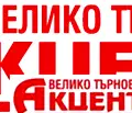 Снимка 2 — Парцел във Велико Търново, Дебелец