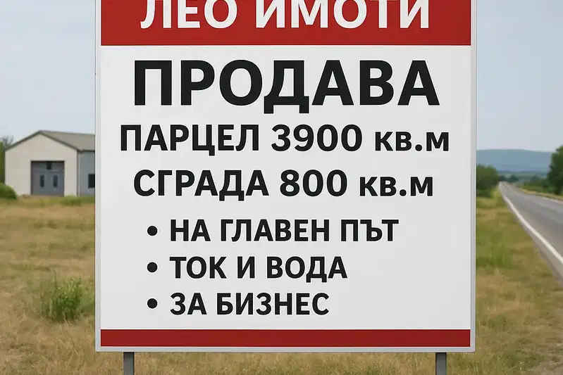 Промишлена сграда в Габрово, Севлиево