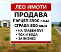 Снимка 2 — Промишлена сграда в Габрово, Севлиево