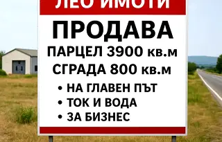 Промишлена сграда в Габрово, Севлиево