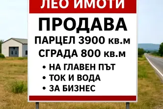 Промишлена сграда в Габрово, Севлиево