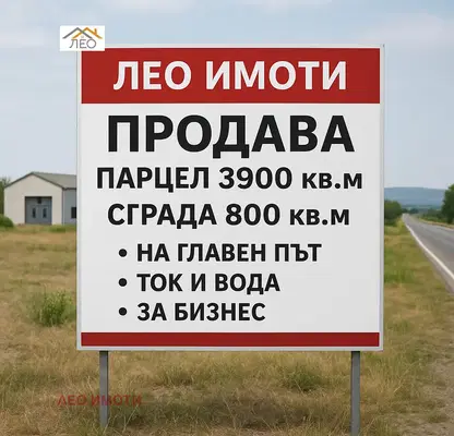 Снимка 2 — Промишлена сграда в Габрово, Севлиево