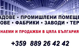 Склад в Студентско че