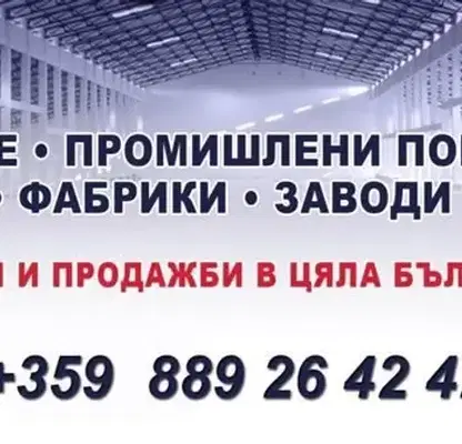 Снимка 2 — Склад в Студентско че