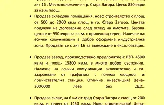 Склад в Стара Загора, Индустриална зона - запад