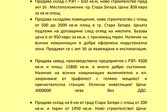 Склад в Стара Загора, Индустриална зона - запад