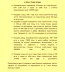 Склад в Стара Загора, Индустриална зона - запад