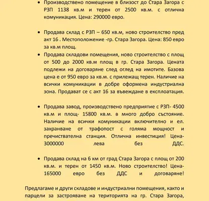 Снимка 2 — Склад в Стара Загора, Индустриална зона - запад