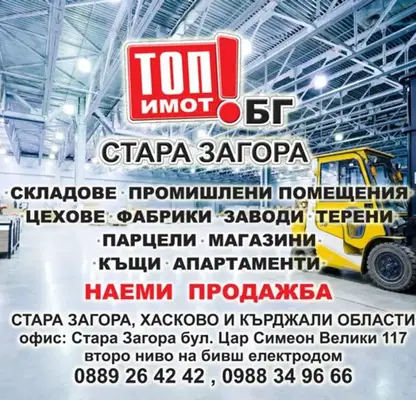 Photo 2 — Warehouse in Stara Zagora, Opylchenski