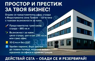 Офис в Пловдив, Тракия