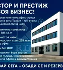 Офис в Пловдив, Тракия