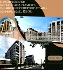 Двустаен апартамент с тераса в нов комплекс в Христо Смирненски, Пловдив