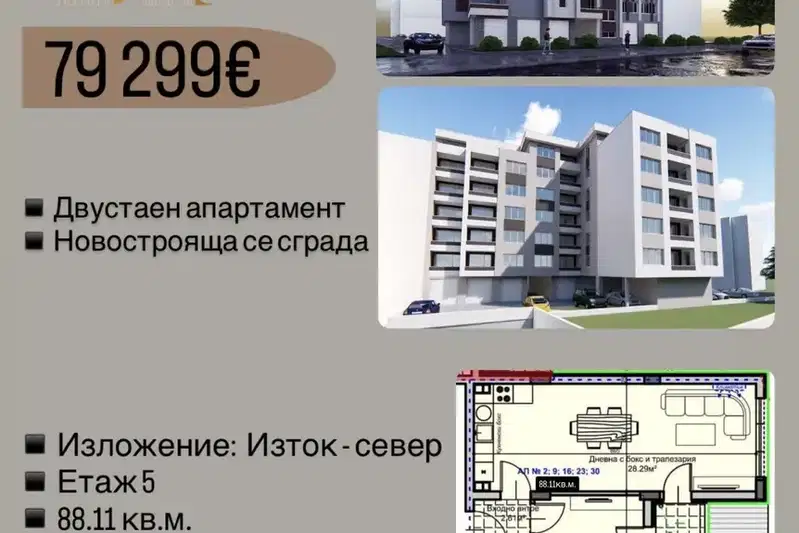 Двустаен апартамент в Стара Загора, Железник - център