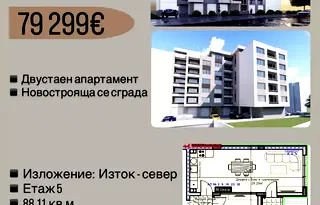 Двустаен апартамент в Стара Загора, Железник - център