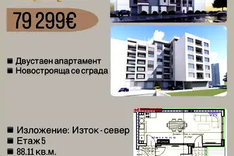 Двустаен апартамент в Стара Загора, Железник - център