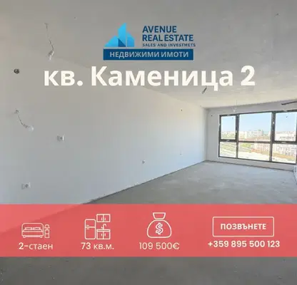 Снимка 2 — Двустаен апартамент в Пловдив, Каменица 2