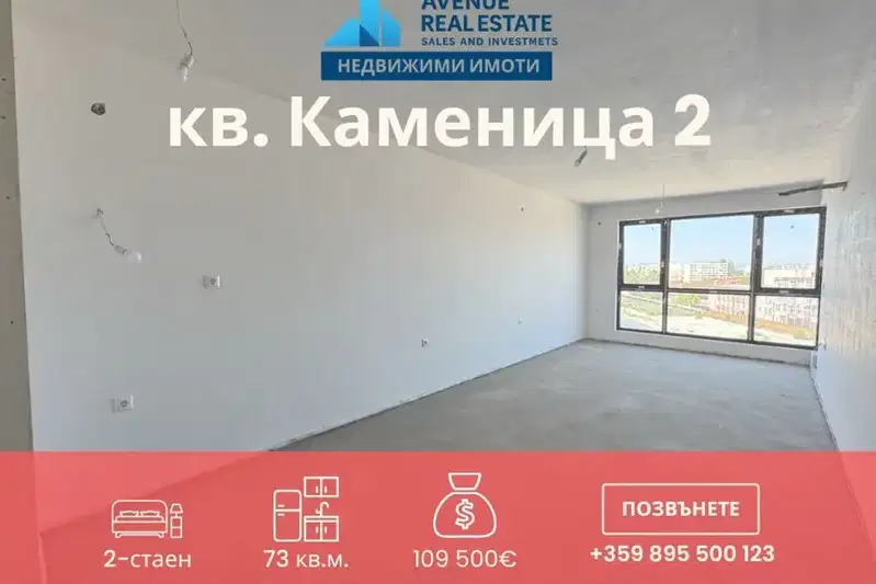 2-bedroom apartment in Plovdiv, Kamenica 2