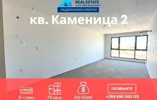 Двустаен апартамент в Пловдив, Каменица 2
