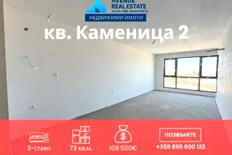Двустаен апартамент в Пловдив, Каменица 2