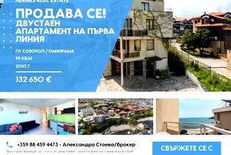 Двустаен апартамент в Бургас, Созопол