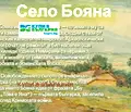 Снимка 3 — Къща във Варна, с. Бояна