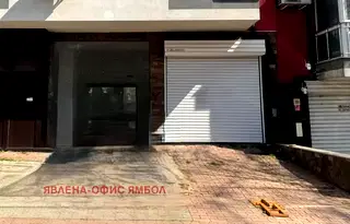 Магазин в Ямбол, Аврен